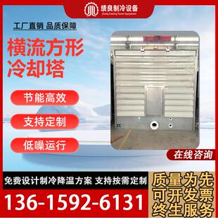 横流方形镀镁铝锌水冷却塔蒸发降温冷水塔热电炉体降温275吨150吨
