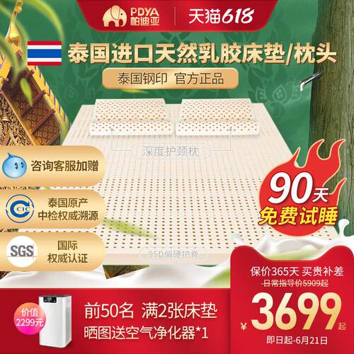 帕迪亚泰国进口天然乳胶床垫93%高含量可客制化15年保固