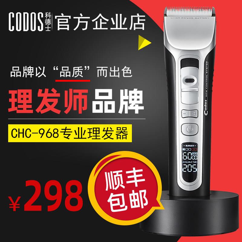 科德士968电动剃头刀剪头发推子理发器电推剪充电式专业发廊专用