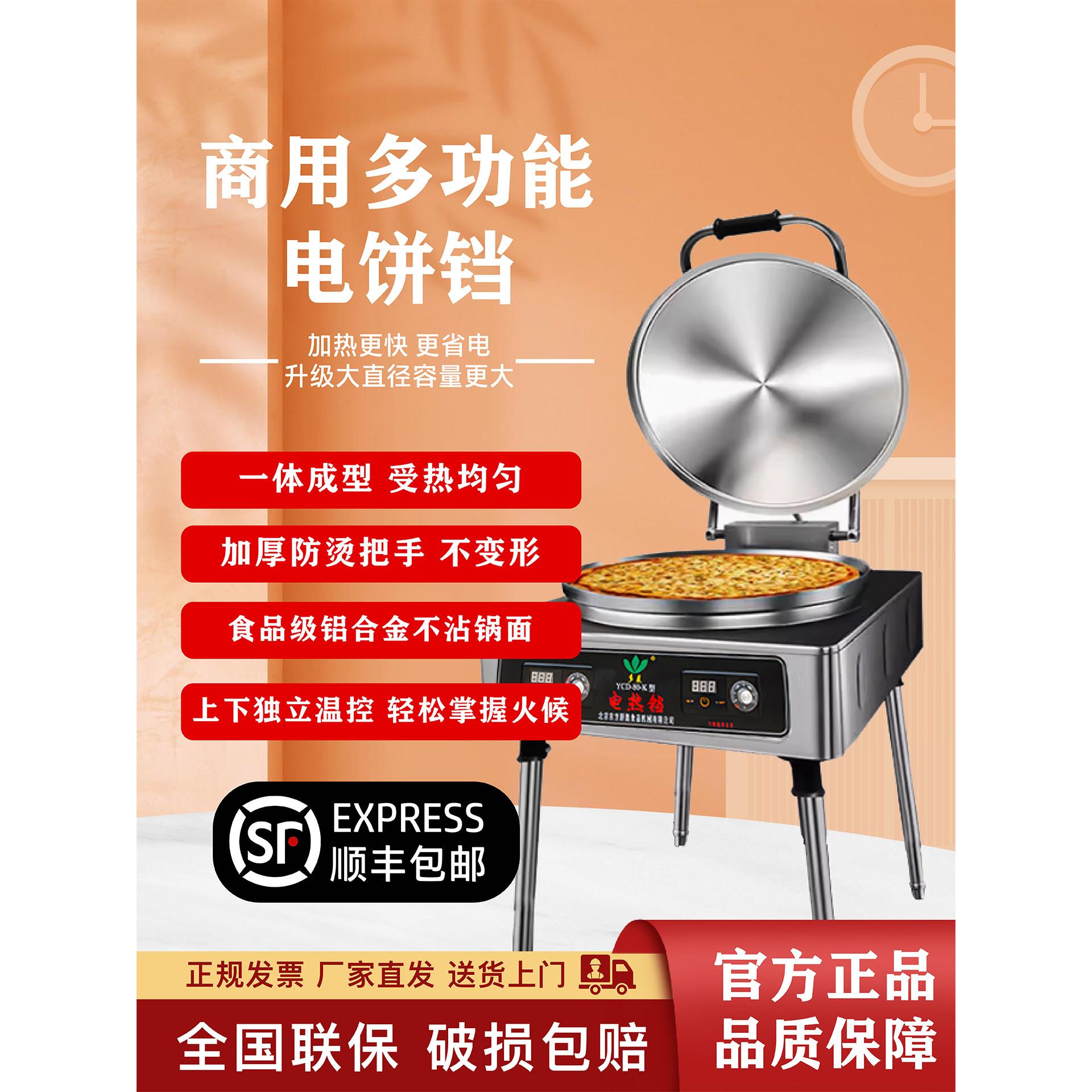 直下东方新奥电烧饼锅商用大型双面加热档烧饼机锅贴专用锅烧饼机