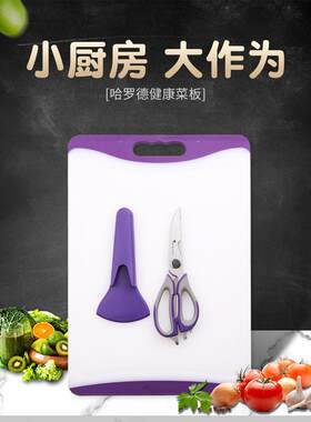 厨房家用多功能不锈钢鸡骨剪刀水果切菜板食品级PP材质切菜板套装
