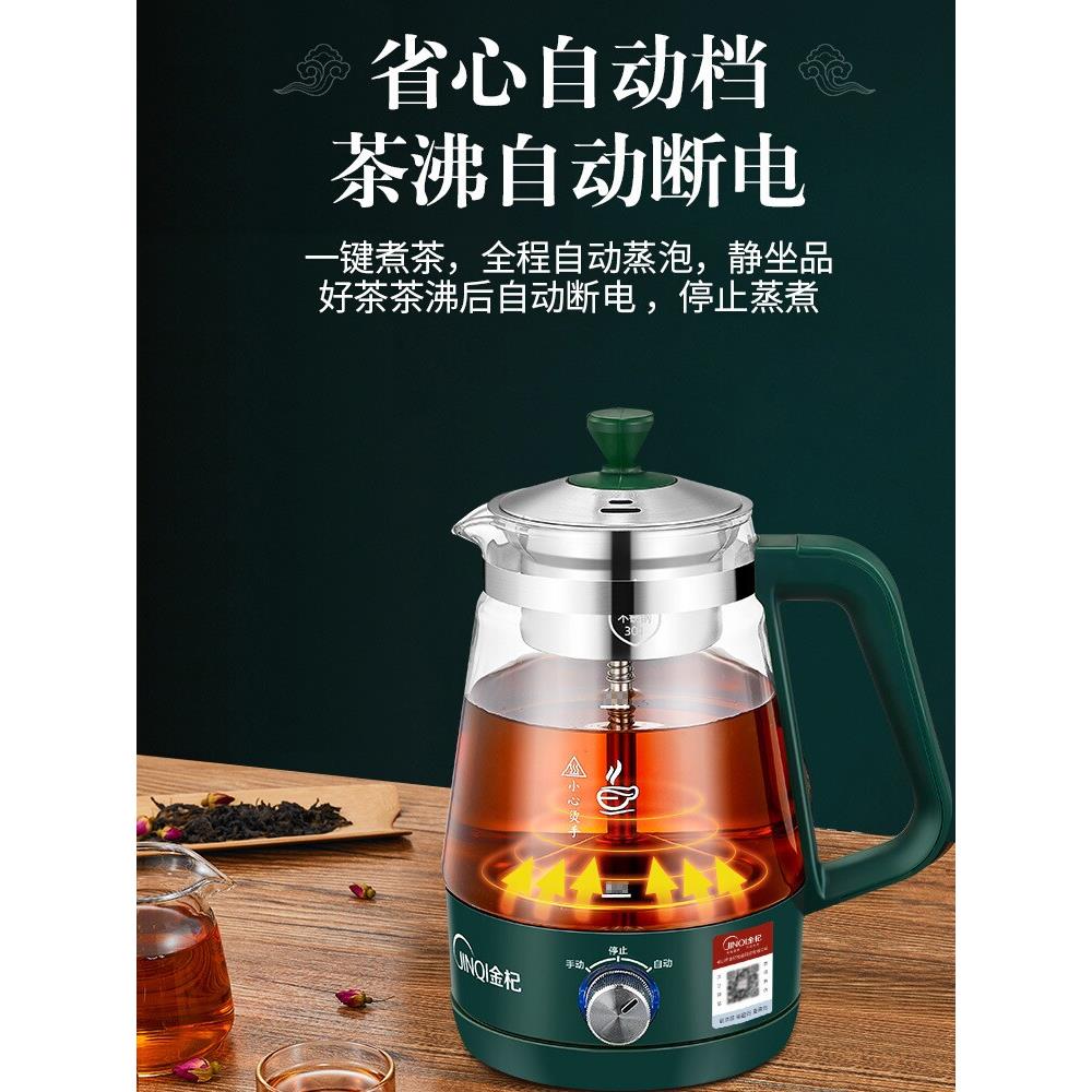 金杞 938金旗938茶机红茶普洱茶蒸汽自动玻璃保健壶绝缘电茶壶