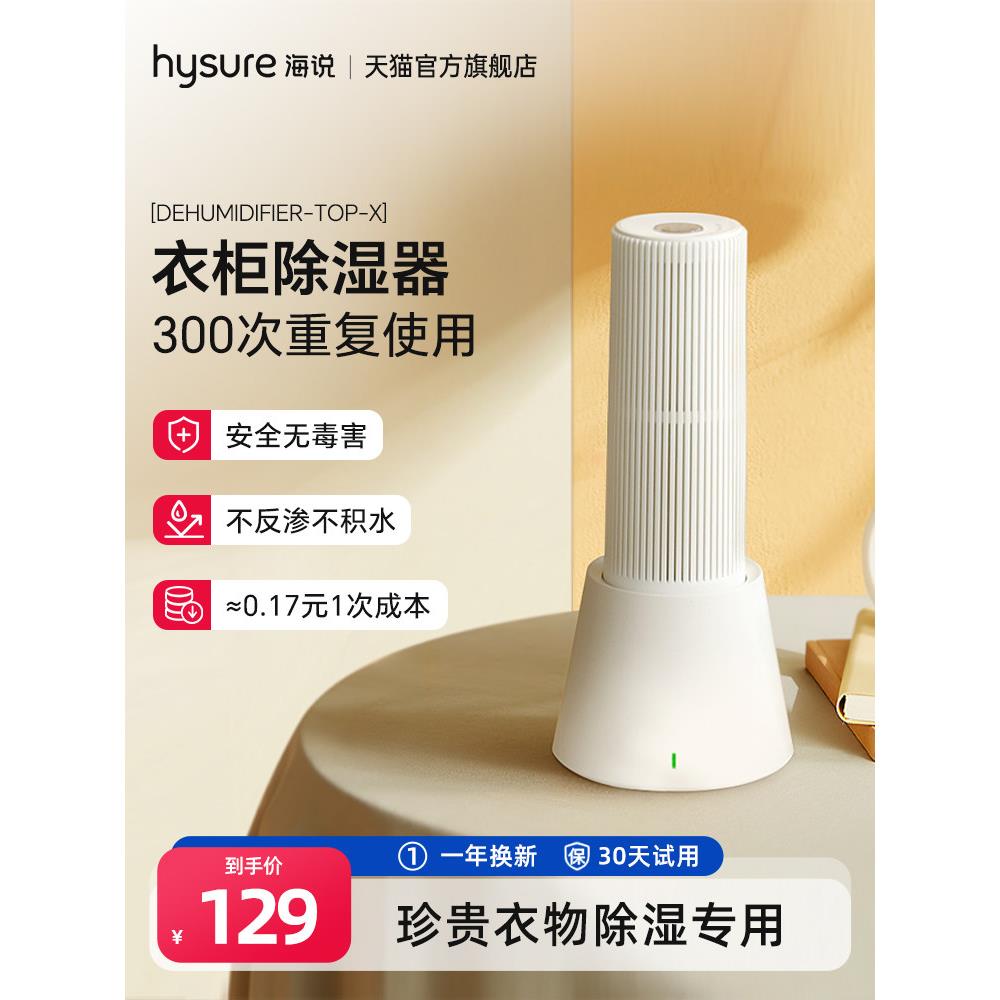 海说衣柜除湿机家用小型充电式循环使用除湿袋除湿盒除湿器抽湿机