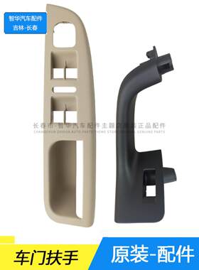 06-11款 老速腾 车门内扶手 拉手 左前升降器框 扶手座 拉手座
