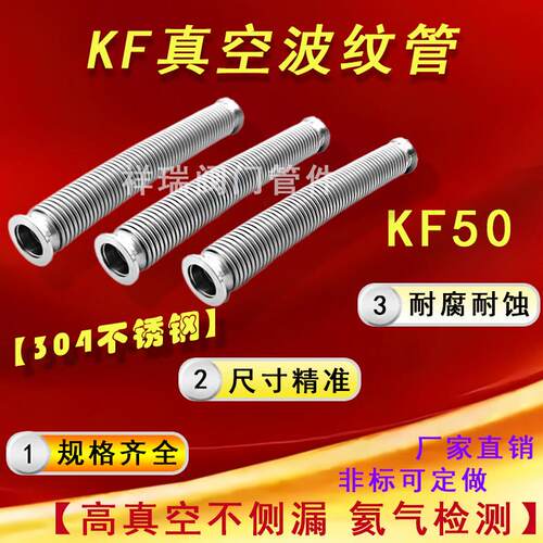 KF50高真空波纹管304不锈钢快装卡盘卡箍卡扣法兰柔性弹性软伸缩1