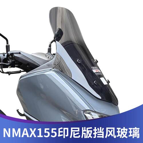 适用于20-24山叶NMAX155挡风玻璃改装挡风进口加厚加高泰产英雄HE