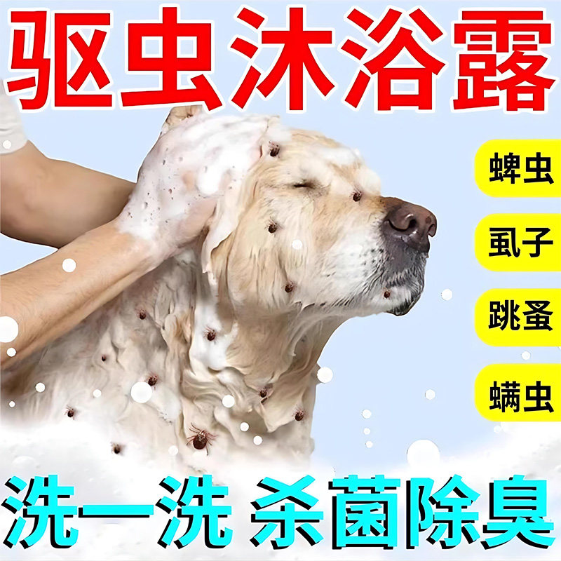 宠物沐浴露猫狗通用杀菌除臭杀虫