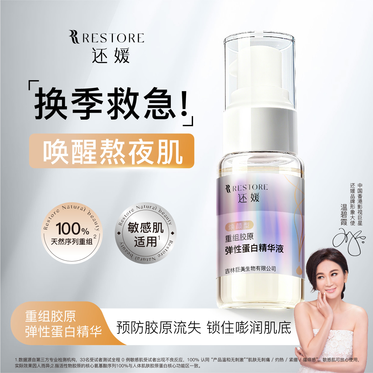 Revert Belle/还媛胶原蛋白精华液保湿紧致弹性蛋白焕颜抗皱重组