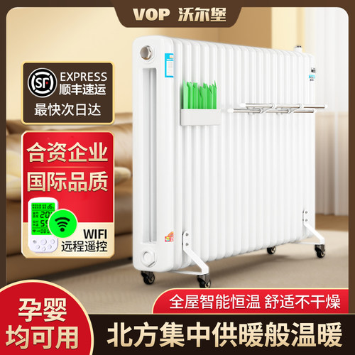 沃尔堡智能注水加水电暖气片家用