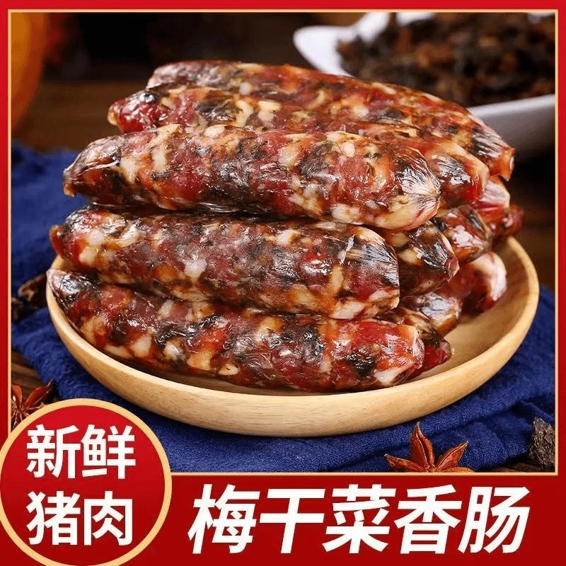 活动立减30！手工梅干菜香肠新鲜猪肉广式风味农家咸香腊肠-J