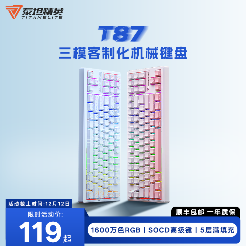 泰坦精英红轴机械键盘