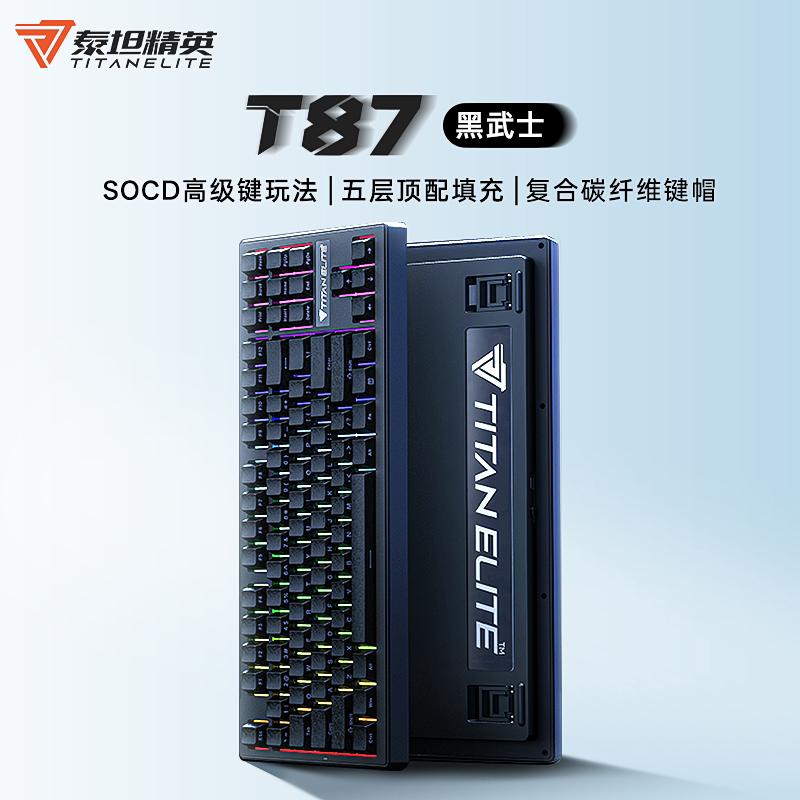 泰坦精英T87黑武士机械键盘客制化游戏电竞专用无线87键三模键盘