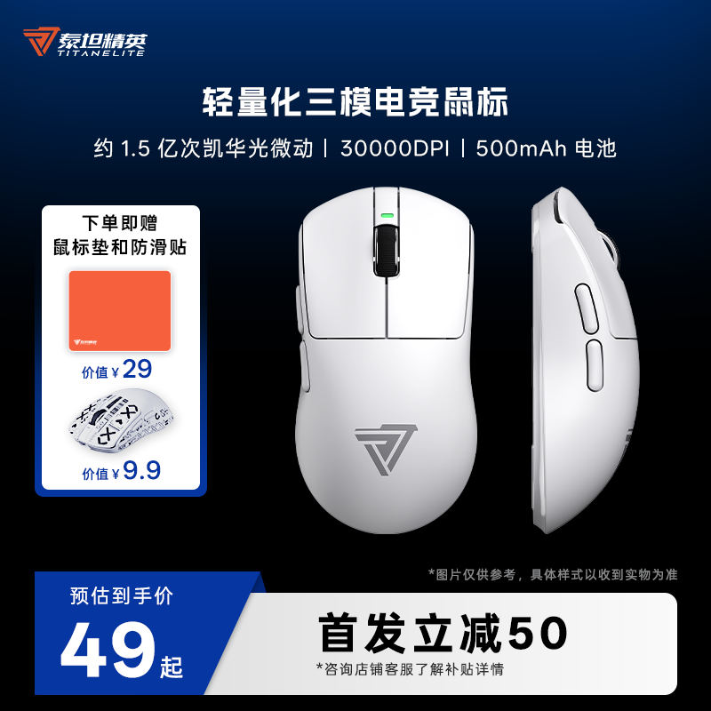 泰坦精英T1pro三模轻量化鼠标