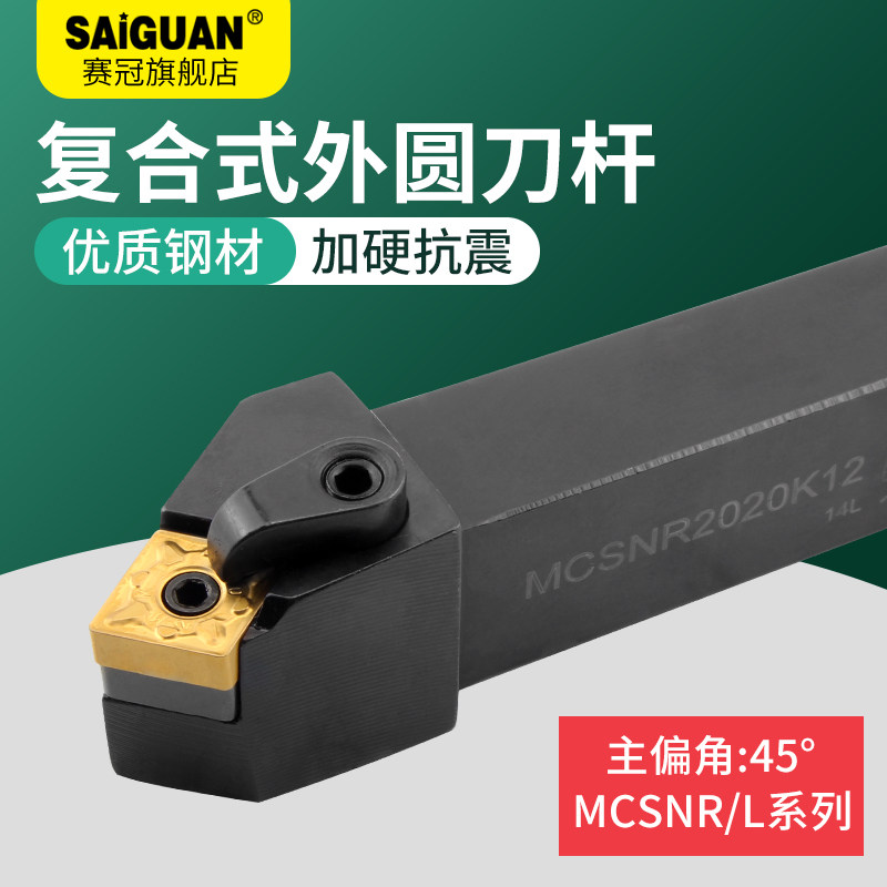 赛冠数控刀杆 外圆车刀杆MCSNR2020K12/2525M12机夹刀排车床刀具