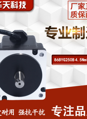 86步进电机86BYG250B 扭矩 4.5N.M 长78MM 雕刻机钻床 步进电机