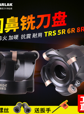瓦洛克数控铣刀盘TRS R5 R6 R8刀头RDMT10T3 1204圆鼻铣床刀盘