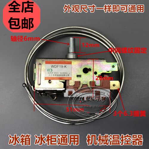 包邮机械式调温电冰箱温控器控制开关WDF-19-K温度调节器