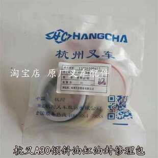 杭州2T 叉车配件 倾斜油缸修理包 A30倾斜缸油油封 3吨 杭叉a20