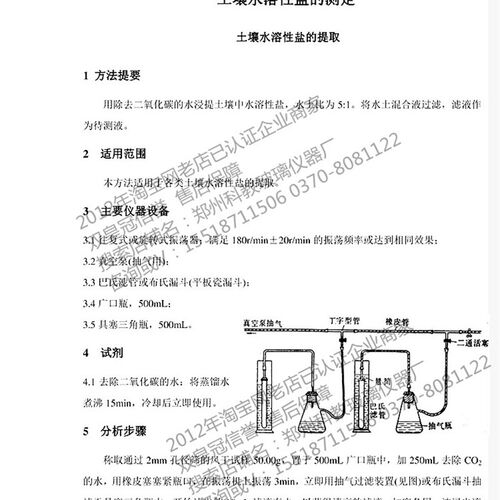土壤水溶性盐的提取浸提法玻璃仪器装置参照土壤分析技术规范标准