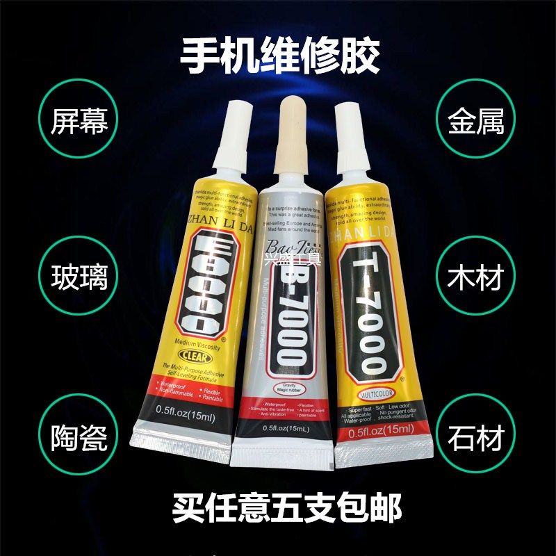 B7000透明胶带手机保护壳贴钻胶 触控屏幕黏贴  T7000黑胶手机维,农用物资,苗木固定器/支撑器,淘宝优惠券,粉丝福利购,淘宝优惠卷