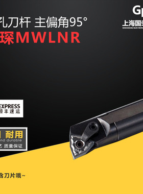翰琛95度内孔刀杆S16Q/S20R/S25S/S32T-MWLNR08D MWLNL08数控刀杆