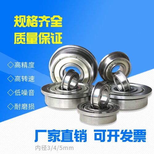 F/MF微型法兰轴承 带法兰挡边小轴承 内径2 3 4 5mm