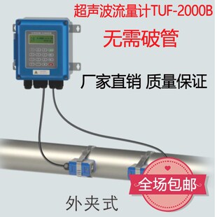 热量 超声波流量计 仪器仪表液体能量表 2000B固定分体壁挂式 TUF