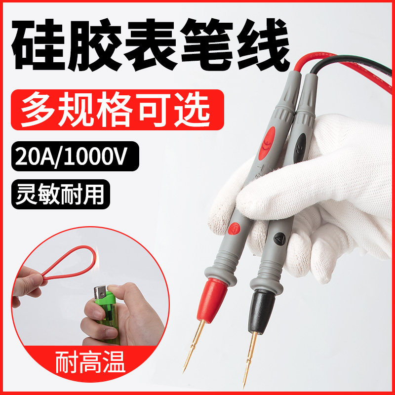 硅胶防冻万用表笔细特尖表笔线数字指针万能表配件测量电压表笔棒图片