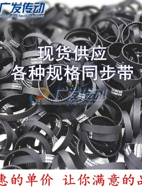 MXL橡胶同步轮皮带  261MXL/B326 262MXL/B328MXL 264MXL/B330MXL