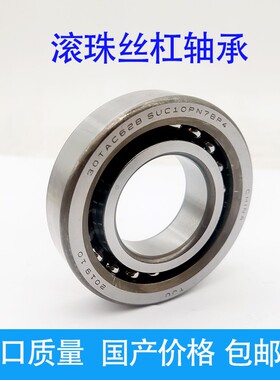 40TAC90BDBC10PN7A 原装进口日本NSL机床丝杆轴承 40*90*20 DF