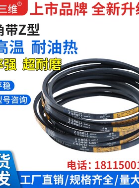 三维三角带Z型Z1270-Z1400Z1880洗衣机橡胶皮带传动齿形带大全