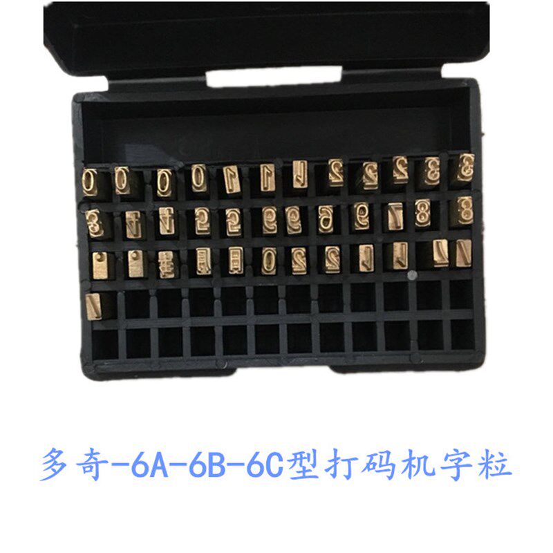 多奇牌DY-6A-6B-6C直热式色带打码机 印码机字粒 印字头 打字铜头