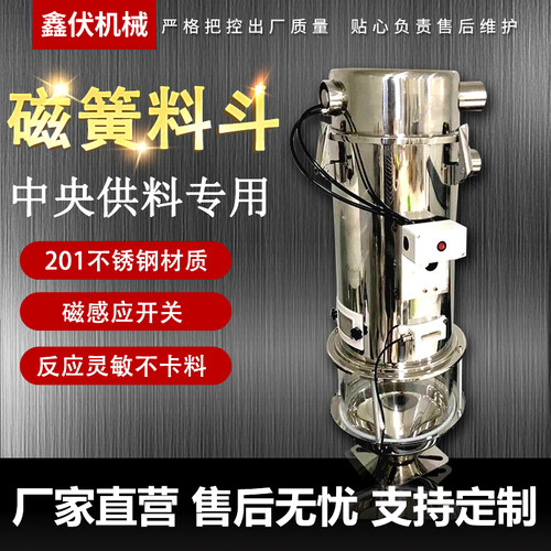 中央供料磁簧料斗注塑机干燥机欧化磁簧感应中央供料系统料斗