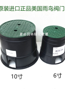美国雨鸟6寸阀门箱PVB6RND 10寸阀门箱PVB10RND圆形取水阀箱
