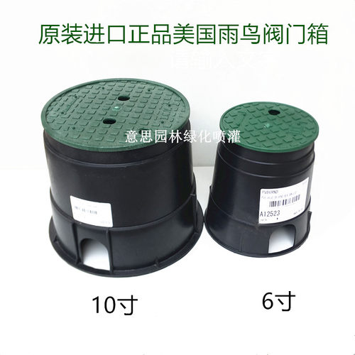美国雨鸟6寸阀门箱PVB6RND 10寸阀门箱PVB10RND圆形取水阀箱