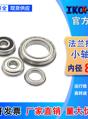 微型带挡边法兰轴承内径8mmMF128 MF148 F688 F698 F608 F628ZZ