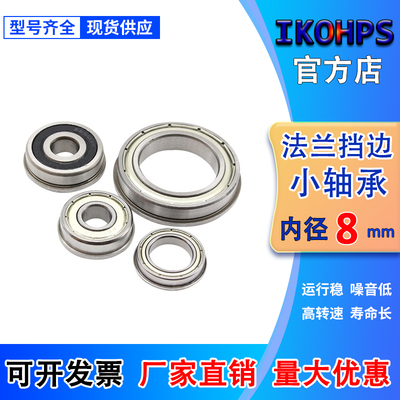微型带挡边法兰轴承内径8mmMF128 MF148 F688 F698 F608 F628ZZ