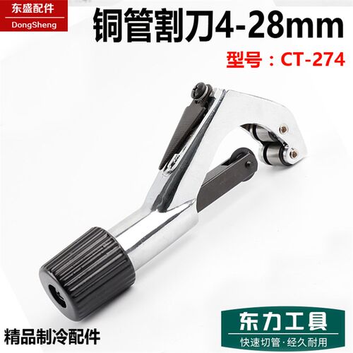 CT-274割刀铝管 空调铜管割刀4-28mm切管器 不锈钢波纹管割刀