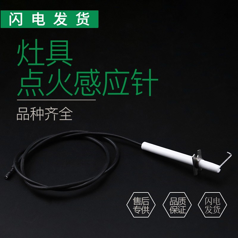 适用华帝灶具配件BH833A/BH853A/BH837B系列聚能灶点火针感应针