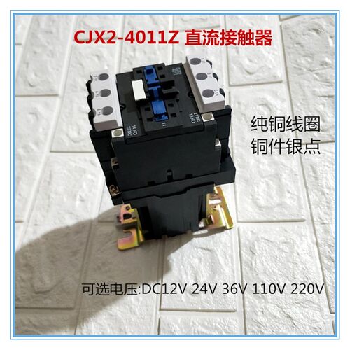 直流接触器CJX2-40 50 65 80 9511Z DC24 220V
