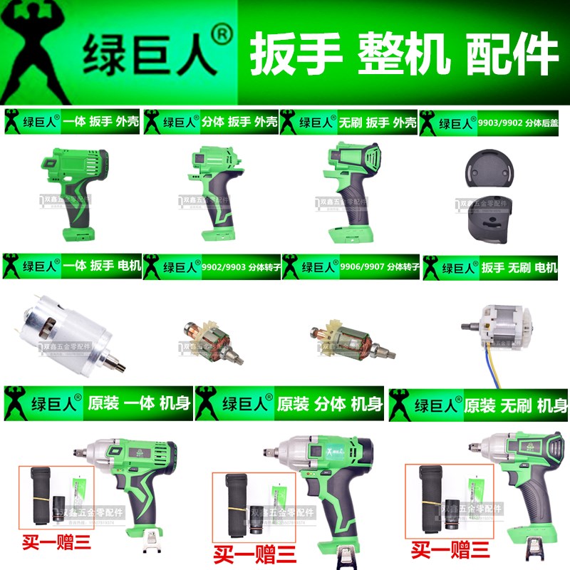 绿巨人上岛川少龙尚力锂电动扳手电机转子电池外壳铝头充电器配件