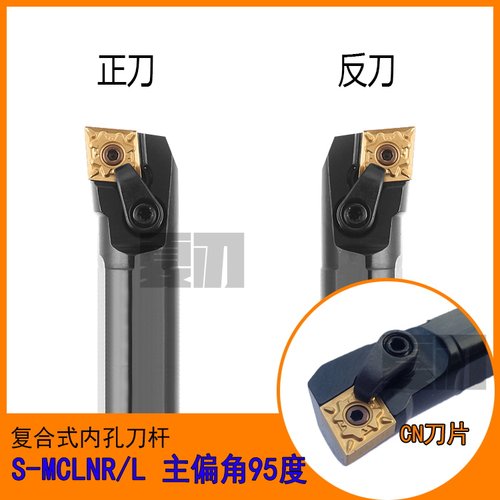 数控刀杆内孔车刀95度S16Q/S20R-MCLNR12/S25S/S32T/S40T-MCLNL12