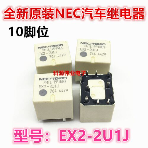 全新原装 EX2-2U1J 宝马英朗汽车中控门锁 继电器 EX2-2U1S 2U1L