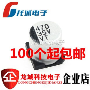 贴片 铝电解电容 35V470UF 10*10.5MM SMD 470UF 35V 10x10mm