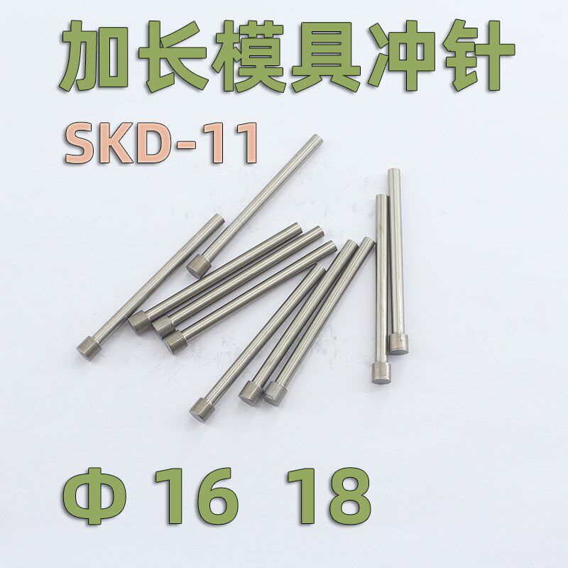 加长SKD11模具冲针16 18长度110 150 160 180-200T型冲头可定做