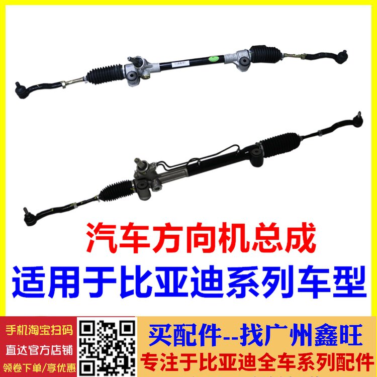 适配比亚迪F3F3RG3L3F6S6方向机总成 F0G6G5速锐转向机转向器球头
