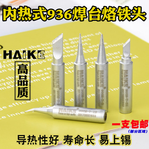 936磨砂烙铁头扁头 900M无铅烙铁咀弯细尖K头内热式936焊台锥形头
