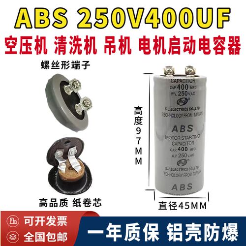 包邮CD60 250V400MFD电机 马达 水泵启动电容器ABS 400UF 250V.AC