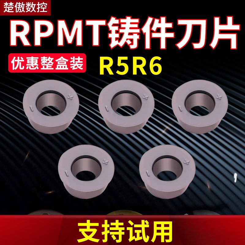 数控铣刀片RPMW合金R5加工中心R4铣床R6铸铁铣刀片RPMT圆刀粒刀具