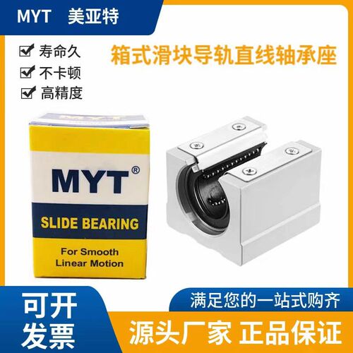 美亚特MYT开口箱式滑块SBR 10 12 13 16 20 25 30 35 40 50UU/LUU